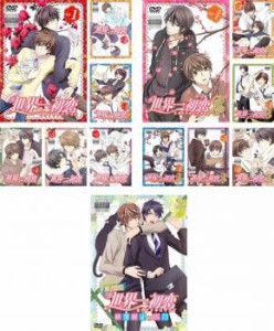 世界 一初恋 漫画 全巻の通販 Au Pay マーケット