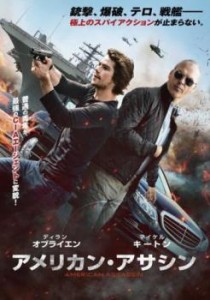 アメリカン・アサシン 中古DVD レンタル落ち