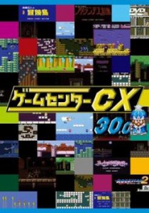 tsP::ゲームセンターCX 30.0 中古DVD レンタル落ち