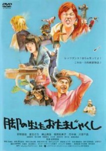 脚の生えたおたまじゃくし 中古DVD