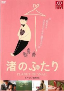 tsP::渚のふたり 中古DVD レンタル落ち