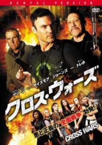 クロス・ウォーズ 中古DVD レンタル落ち