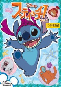 スティッチ! 1(第1話〜第4話) 中古DVD レンタル落ち