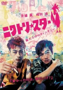 ニワトリ★スター 中古DVD レンタル落ち