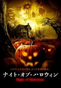 ナイト・オブ・ハロウィン【字幕】 中古DVD レンタル落ち