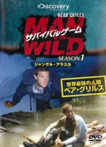 サバイバルゲーム MAN VS. WILD シーズン1 ジャングル・アラスカ 編【字幕】 中古DVD レンタル落ち