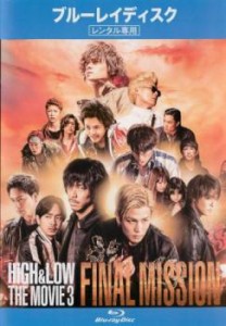 HiGH&LOW THE MOVIE 3 FINAL MISSION ブルーレイディスク 中古BD レンタル落ち