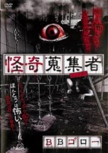 【ご奉仕価格】tsP::怪奇蒐集者 BBゴロー 中古DVD