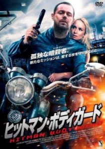 ヒットマン・ボディガード【字幕】 中古DVD