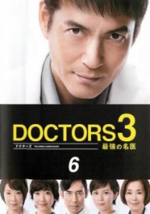 DOCTORS3 最強の名医 6(第9話 最終) 中古DVD レンタル落ち