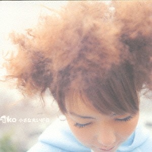 aiko 小さな丸い好日  中古CD レンタル落ち