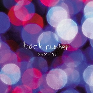 ケース無:: back number シャンデリア 通常盤  中古CD レンタル落ち