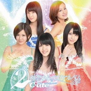 ケース無:: ℃-ute 2℃-ute神聖なるベストアルバム 通常盤  中古CD レンタル落ち