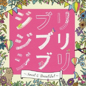 Maple and April Band ジブリ ジブリ ジブリ Sweet & Beautiful  中古CD レンタル落ち