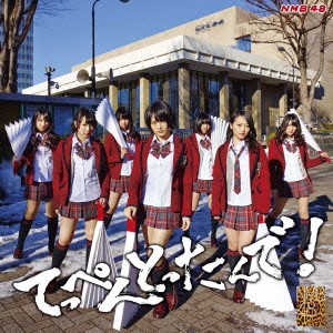 NMB48 てっぺんとったんで! Type-N CD+DVD 中古CD レンタル落ち