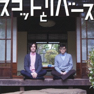 ケース無:: Scott & Rivers スコット と リバース 通常盤  中古CD レンタル落ち