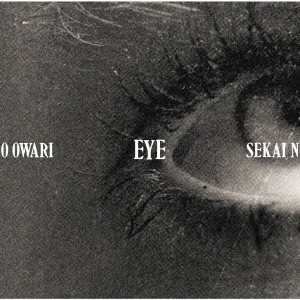 SEKAI NO OWARI EYE 通常盤  中古CD レンタル落ち