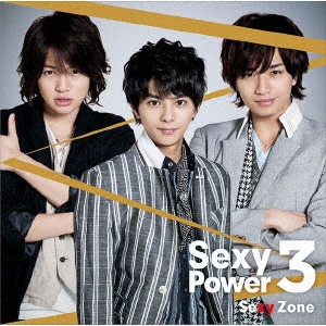 ケース無:: Sexy Zone Sexy Power3 通常盤  中古CD レンタル落ち