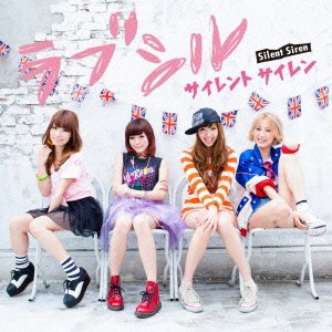 SILENT SIREN ラブシル  中古CD レンタル落ち