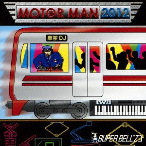 SUPER BELL”Z MOTOR MAN 2012  中古CD レンタル落ち