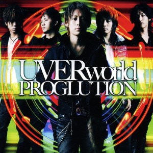 UVERworld PROGLUTION 通常盤  中古CD レンタル落ち