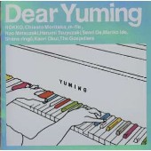 ケース無:: Dear Yuming 荒井由実 松任谷由実 カバー・コレクション  中古CD レンタル落ち