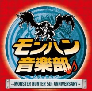 ケース無:: SEAMO モンハン音楽部 MONSTER HUNTER 5th Anniversary CD+DVD 中古CD レンタル落ち