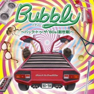 【ご奉仕価格】ケース無:: 三原じゅん子 バブリー バック・トゥ・ザ・’80s 創世期  中古CD レンタル落ち