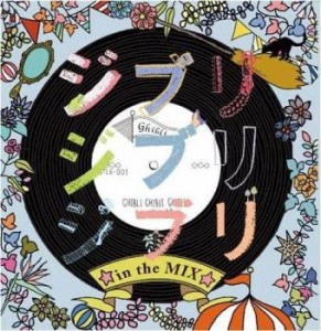 ジブリ ジブリ ジブリ in the MIX イン ザ ミックス  中古CD レンタル落ち