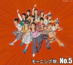 ケース無:: モーニング娘。 No.5  中古CD レンタル落ち