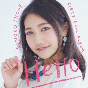 ケース無:: 井上苑子 Hello 高校卒業記念 今だけ! プライス盤  中古CD レンタル落ち