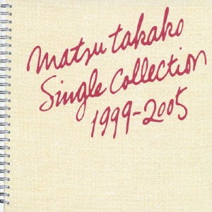 「売り尽くし」ケース無:: 松たか子 松たか子 MATSU TAKAKO SINGLE COLLECTION 1999-2005  中古CD レンタル落ち