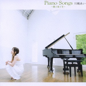 ケース無:: 川嶋あい Piano Song 路上集2号  中古CD レンタル落ち