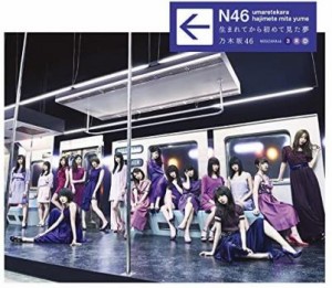 ケース無:: 乃木坂46 生まれてから初めて見た夢 通常盤  中古CD レンタル落ち