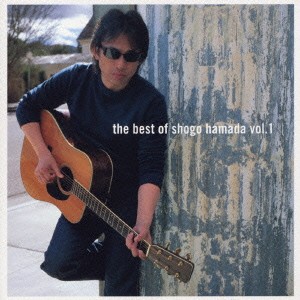 浜田省吾 The Best of Shogo Hamada vol.1  中古CD レンタル落ち