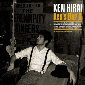 平井堅 Ken’s Bar II 通常盤  中古CD レンタル落ち