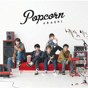 【ご奉仕価格】ケース無:: 嵐 Popcorn 通常盤  中古CD レンタル落ち