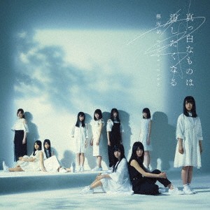 欅坂46 真っ白なものは汚したくなる  中古CD レンタル落ち