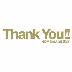ケース無:: HOME MADE 家族 Heartful Best Songs Thank You!! 通常盤  中古CD レンタル落ち