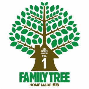 【ご奉仕価格】ケース無:: HOME MADE 家族 FAMILY TREE Side Works Collection Vol.1 通常盤  中古CD レンタル落ち