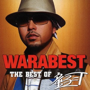 ケース無:: 童子-T WARABEST THE BEST OF 童子-T  中古CD レンタル落ち