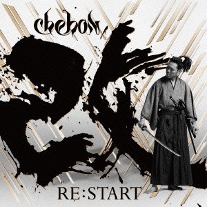 CHEHON RE:START  中古CD レンタル落ち