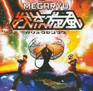 ts::ケース無:: MEGARYU 我流旋風 中古CD レンタル落ち