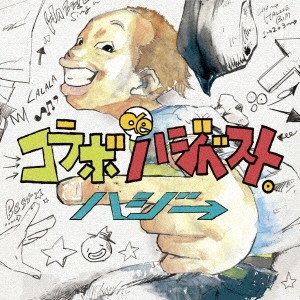 ハジ→ コラボ de ハジベスト。 通常盤  中古CD レンタル落ち