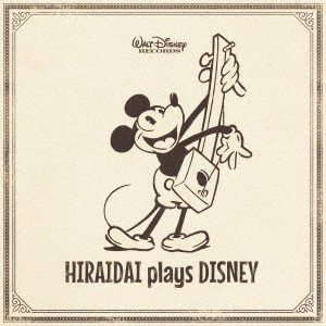 ケース無:: 平井大 HIRAIDAI plays DISNEY  中古CD レンタル落ち