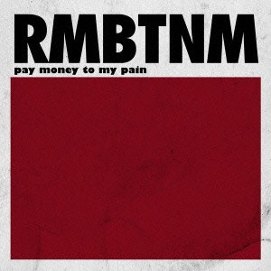 ケース無:: Pay money To my Pain Remember the name 通常盤  中古CD レンタル落ち