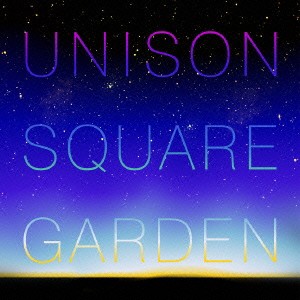 【ご奉仕価格】ケース無:: UNISON SQUARE GARDEN 流星前夜  中古CD レンタル落ち