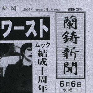 【ご奉仕価格】ケース無:: MUCC WORST OF MUCC  中古CD レンタル落ち