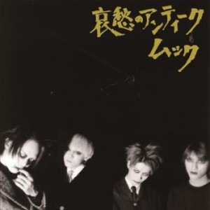 ケース無:: MUCC 哀愁のアンティーク 中古CD レンタル落ち