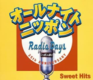 オールナイトニッポン RADIO DAYS Sweet Hits 2CD 中古CD レンタル落ち